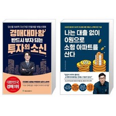 경매대마왕반드시부자되는투자의소신