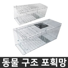 포획망(중) 동물 구조용 포획틀 강아지 고양이 구조망 케이지 원터치 유해동물