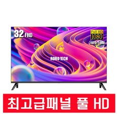 로로테크 FHD LED TV 81cm (32인치) 베젤리스 스탠드형