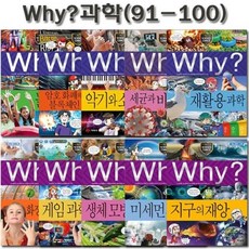 why과학100권