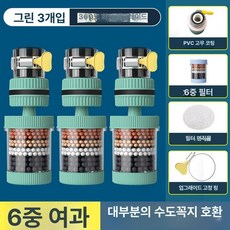 win 수도꼭지정수기필터 필터 수돗물 수도꼭지정수기, 그린 3개, 기본 색상