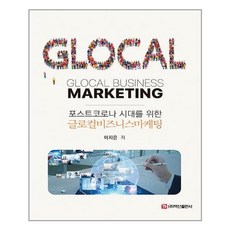 글로컬미