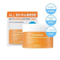 바이오힐보클렌징밤