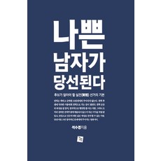 나쁜남자가끌리는이유