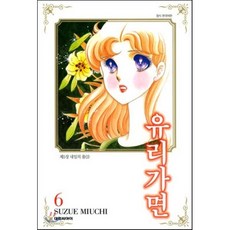 유리가면 6, 대원, [만화] 유리가면 (오리지널판형)