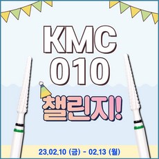 [세신] KMC-010 / 코메트 세라믹 비트 세신비트, 1개