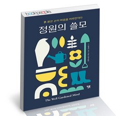 정원의쓸모