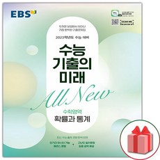 수능기출의미래수학