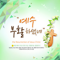 맑은누리디자인 부활절현수막 043 (수정불가), 부활절 - 043