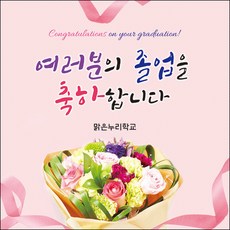 졸업식현수막