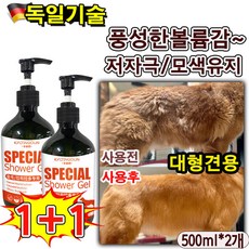 [독일기술] 1/1+1 저자극 강아지 샴푸 애견샴푸 컨디셔닝 반려동물 푸들 비숑 말티즈 골들 리트리버 털케어 모색유지 식물성분 안심배송 증정, 2개, 500ml, 대형견용