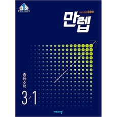 만렙 중등 수학 3-1 (2024년용) 내신 만점 유형서, 수학영역, 중등3학년