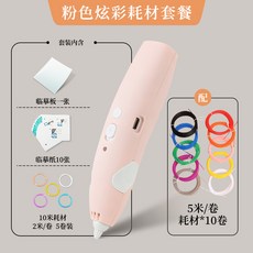 3D 펜 입체 그림 무선 낙서 장난감 어린이 학생 스마트 수동 DIY, 핑크 패키지 A [표준 + 기본색상세트 5 미터 / 10 롤]