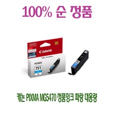 ksw580 캐논 Pixma MG5470 정품잉크 파랑 oc145 대용량, 1, 본 상품 선택