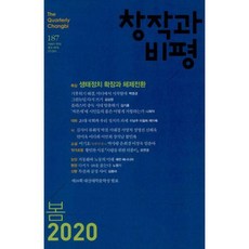 창작과비평봄호