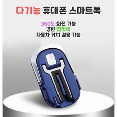 휴대폰 스마트톡 핑거그립 차량용거치대 버클 차랑겸용 거치대, 다크블랙