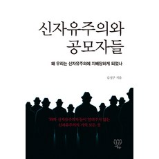 신자유주의