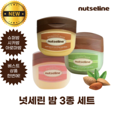 [정품] 넛세린 밤 3종 세트 nutseline balm set 슈퍼넛 너리싱 밤 시카넛 카밍 밤 아로마 넛 퍼밍 밤 세트로 한번에 NEW!, 1개, 50ml