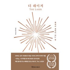 더 레이저, 정주영, 메가믹스스튜디오