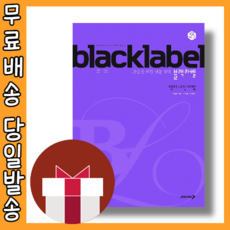 블랙라벨영어내신어법