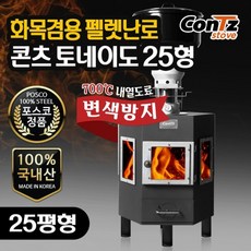 팰릿난로