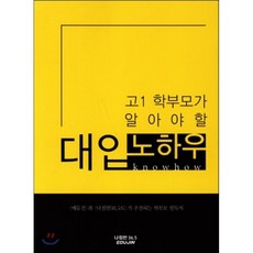 중위권을위한대입역전노하우