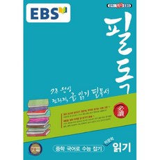 ebs중학필독비문학읽기