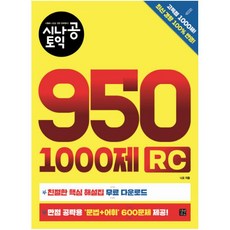 토익950