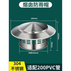 연통 역풍 방지기 펠렛 벽난로 배기 연도 화목난로 굴뚝 부속품 장작 보호망, 3. 레인캡 200mm