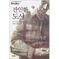 잔인한도시