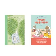 귀여움이세상을구한다