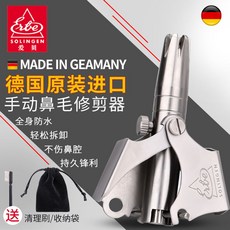 독일산코털가위