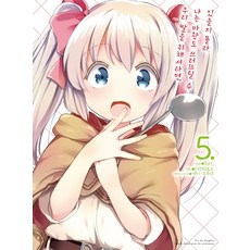 우리딸을위해서라면나는마왕도쓰러뜨릴수있을지몰라