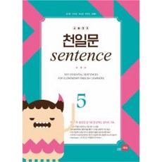 초등코치천일문sentence