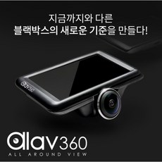 알라뷰360 4세대360도 블랙박스 4.5인치 LCD, 단품