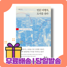 파리로떠나는도시산책인문여행