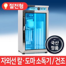 msm28살균건조기