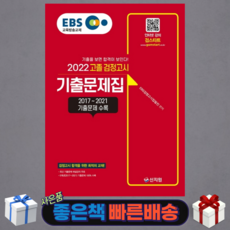 검정고시기출문제집2022