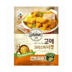 고메크리스피너겟
