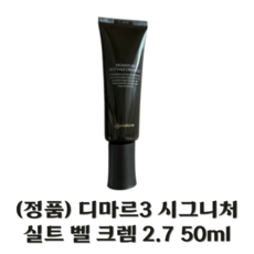 (정품) 디마르3 시그니처 실트 벨 크렘 2.7 50ml SIGNATURE SILT VALE CREME 2.7 시그니처벨크렘 디마크3크림 시카 탄력크림 안티에이징, 1개