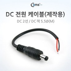 dc5.5파이케이블