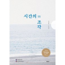 시간의조각