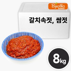 업소용 대용량 갈치쌈젓 갈치속젓 8kg 식당용 밥반찬 밑반찬 젓갈 쌈장 국내산