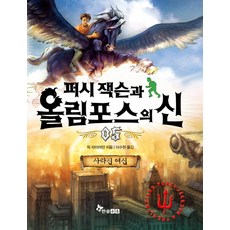퍼시잭슨책