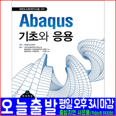 abaqus교재