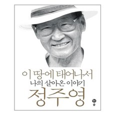 정주영자서전