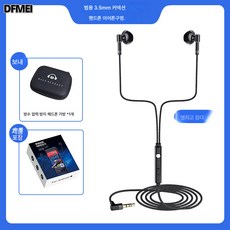 DFMEI 귀마개형 이어폰 전편사 휴대폰 이어폰, 3.5mm 원형홀 [시크릿 블랙] 카세트+수납가방