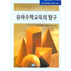 유아수학교육김이영