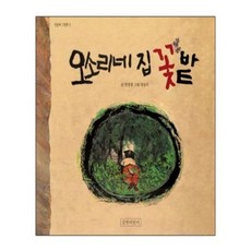 오소리네집꽃밭