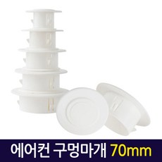 Zio-Biz 에어컨마개 구멍마개 벽마개 벽마감 배관마감카바 벽구멍마개, 1Ea